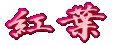 �g�t